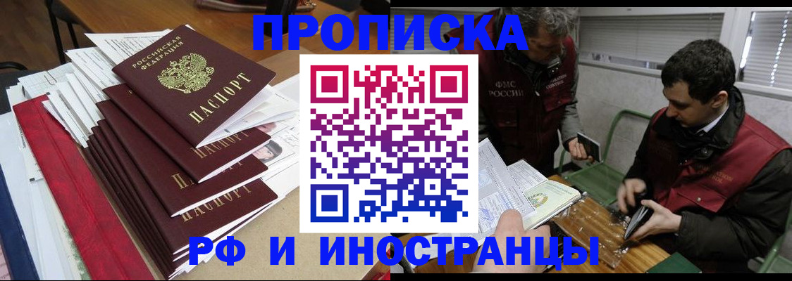 прописка 2025 в Армянске