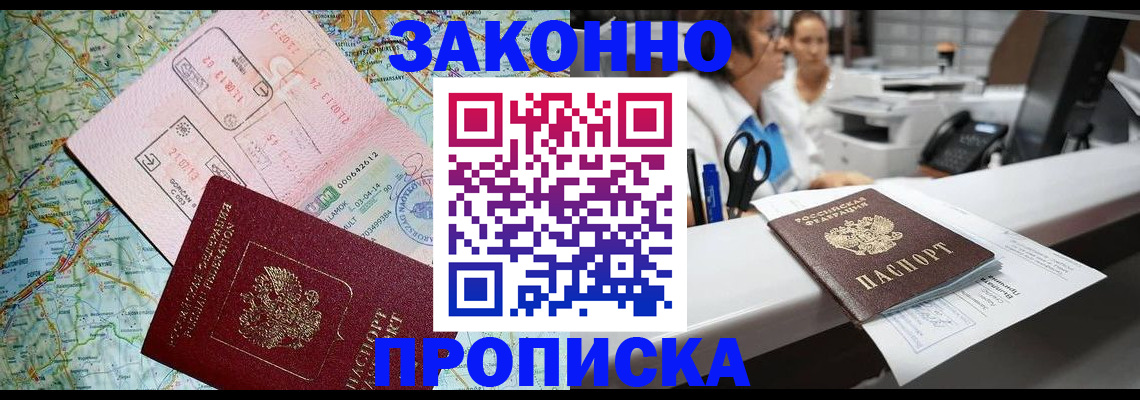 где прописаться в Армянске